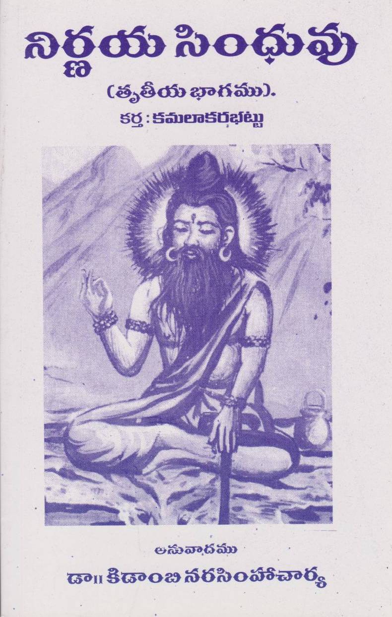 nirnaya-sindhuvu-telugu-book-by-kidambi-narasimhacharya3rd-part