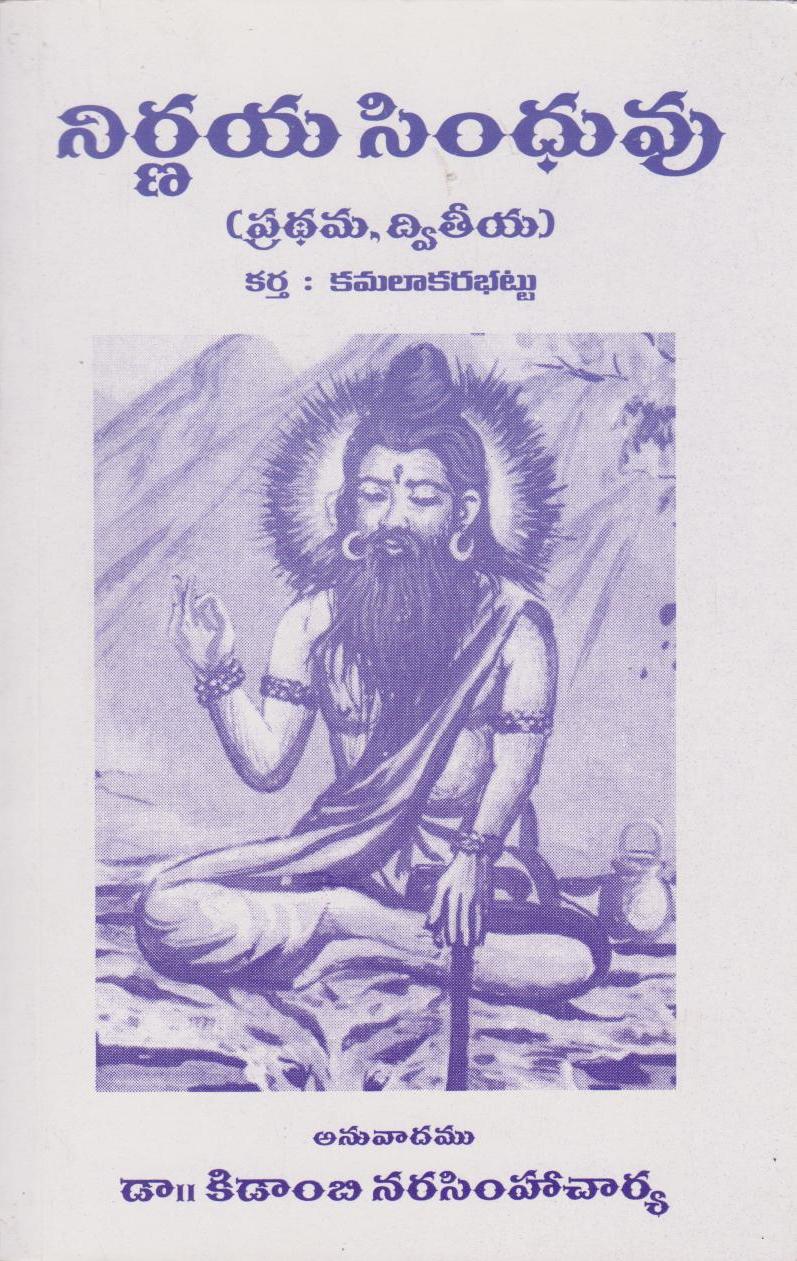 nirnaya-sindhuvu-telugu-book-by-kidambi-narasimha-charya