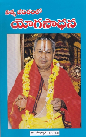 nitya-jeevitamlo-yogasadhana-telugu-book-by-dr-vedavyasa