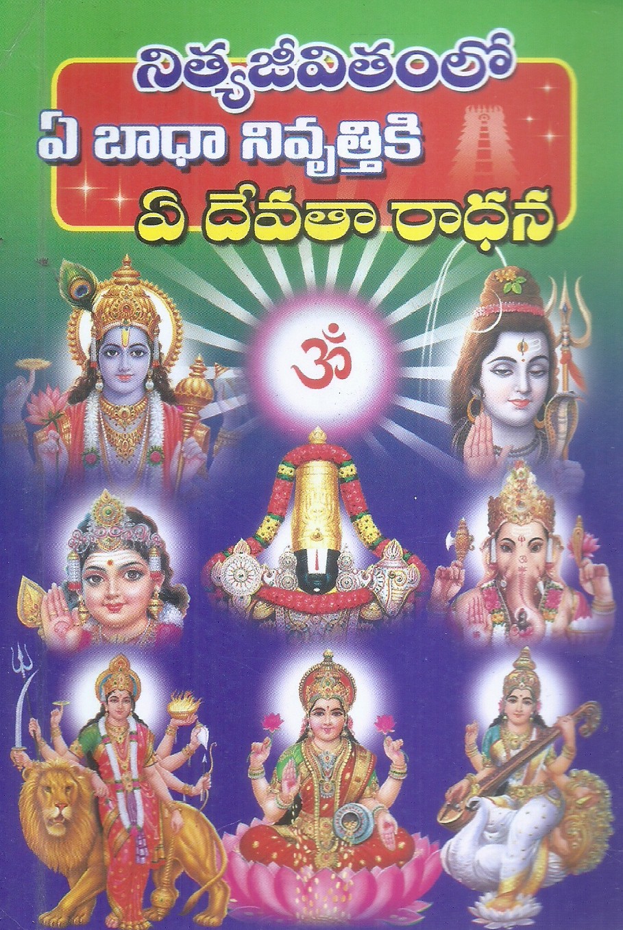 nitya-jeevithamlo-e-bhadha-nivruthiki-e-devatha-radhana-vajrapaani