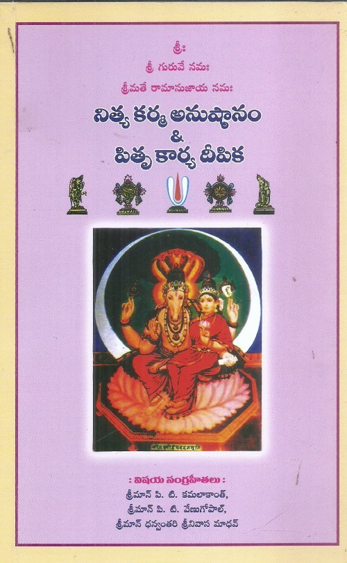 nitya-karma-anushtanam-pitru-karya-deepika-p-t-kamalakanth-p-t-venugopal-dhanvantari-srinivasa-madhav