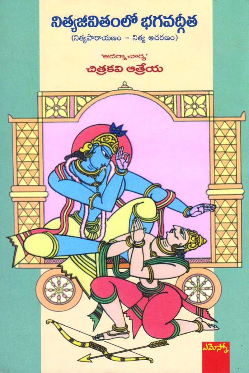 nithya-jeevitam-lo-bagavadgeeta