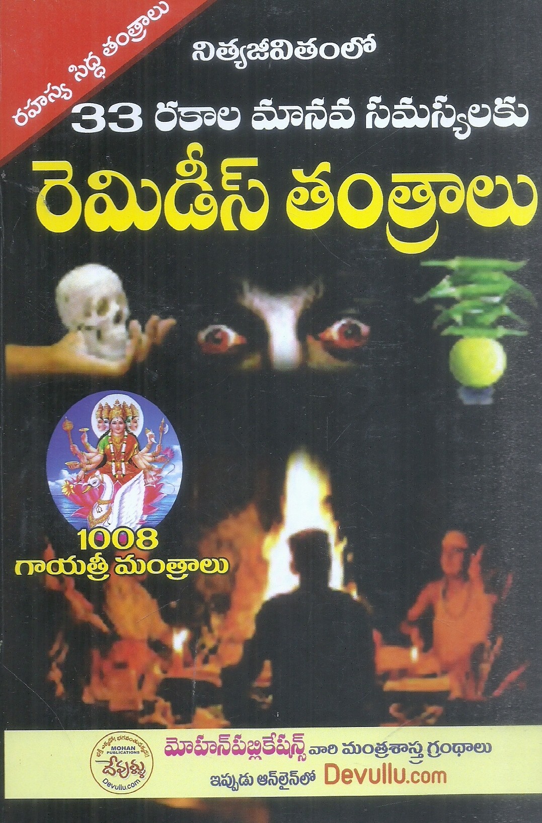 nityajivithamlo-33-rakala-manava-samsyalaku-remedies-tantralu-kondapalli-venkateswarlu