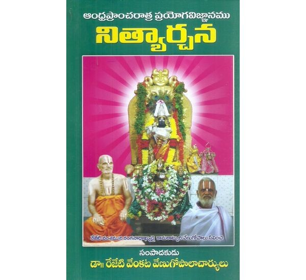 nityarachana-dr-rejeti-venkata-venugopalacharyulu