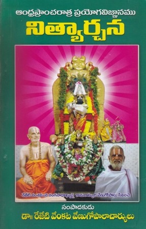 nityarchana-telugu-book-by-dr-rejeti-venata-venugopalacharyulu