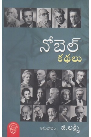 nobel-kathalu-telugu-book-by-g-lakshmi