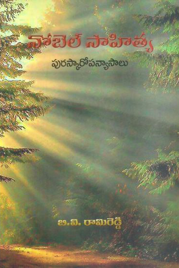 buy-online-telugu-book-nobel-sahitya-puraskaropanyasalu-telugu-book-by-b-v-rami-reddy-b-v-ramireddy