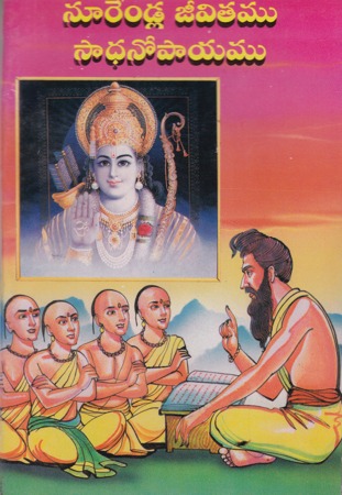 noorendla-jeevitamu-sadhanopayamu-telugu-book-by-vidwan-nadadoori-vijaya-raghavacharyulu