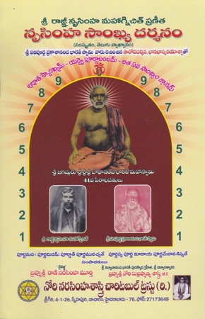 nrusimha-sankhya-darsanam-telugu-book-by-nori-subrahmanya-sastry