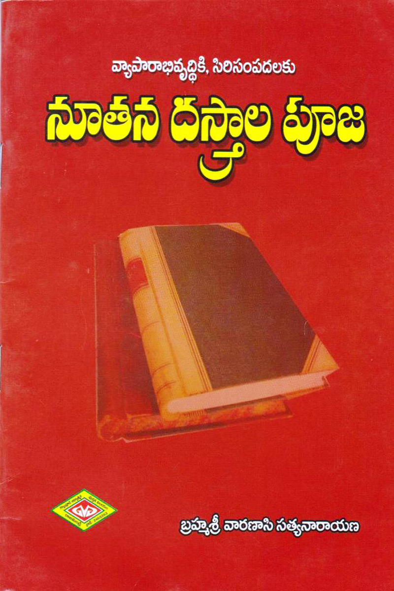 nuutana-dastrala-pooja