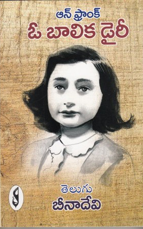 o-balika-diary-telugu-book-by-anne-frank-translated-by-beenadevi