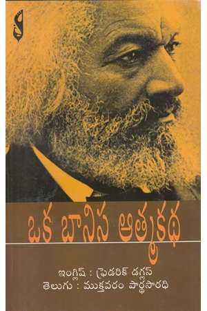 oka-banisa-atmakatha-telugu-book-by-fredrick-daguls-translated-by-mukthavaram-pardhasaradhi