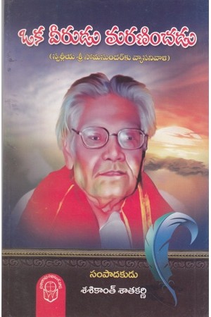 oka-veerudu-maraninchadu-telugu-book-by-sasikanth-sathakarni