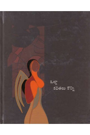 olga-kavitalu-konni-telugu-book-by-volga