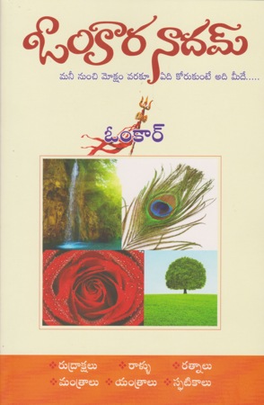 omkara-nadham-telugu-book-by-omkar