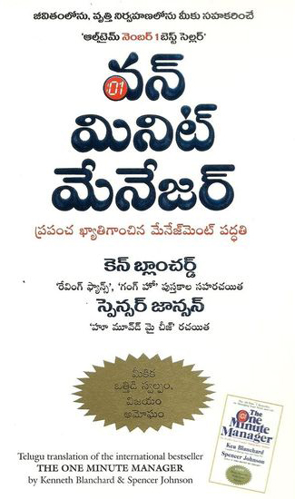 one-minute-manager-telugu-book-by-ken-blanchard-spencer-johnson-and-translated-by-pasupuleti-geeta