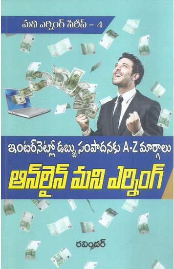 online-money-earning-money-earning-seris-4-telugu-book-by-ravinder