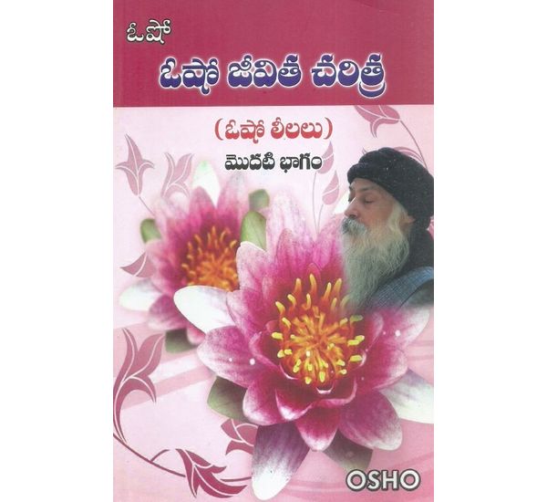 osho-jeevita-charitra-telugu-book-by-osho-osho-lelalu-modati-bhagam