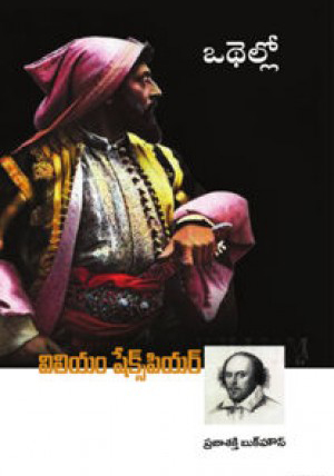 othello-telugu-book-by-william-shakespeare