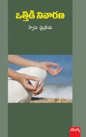 ottidi-nivarana-telugu-book-by-swami-maitreya