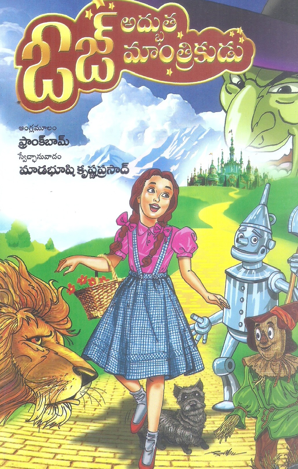 oz-adbhutha-mantrikudu-l-frank-baum-madabhushi-krishna-prasad