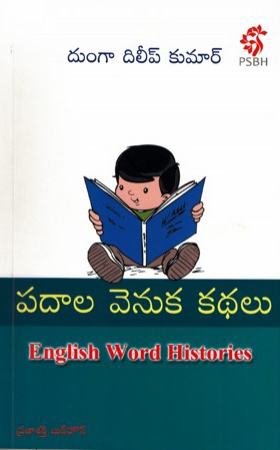 padaala-venuka-kathalu-telugu-book-by-dunga-dileep-kumar