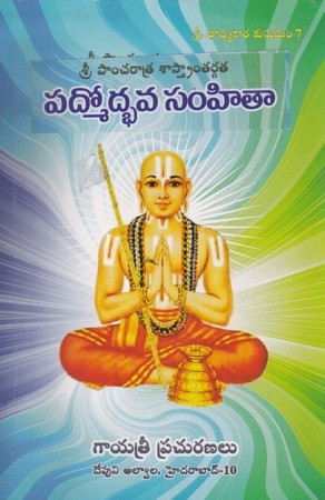 padmodbhava-samhitaa-telugu-book-by-dr-nallantighal-lakshmi-narasimhacharyulu