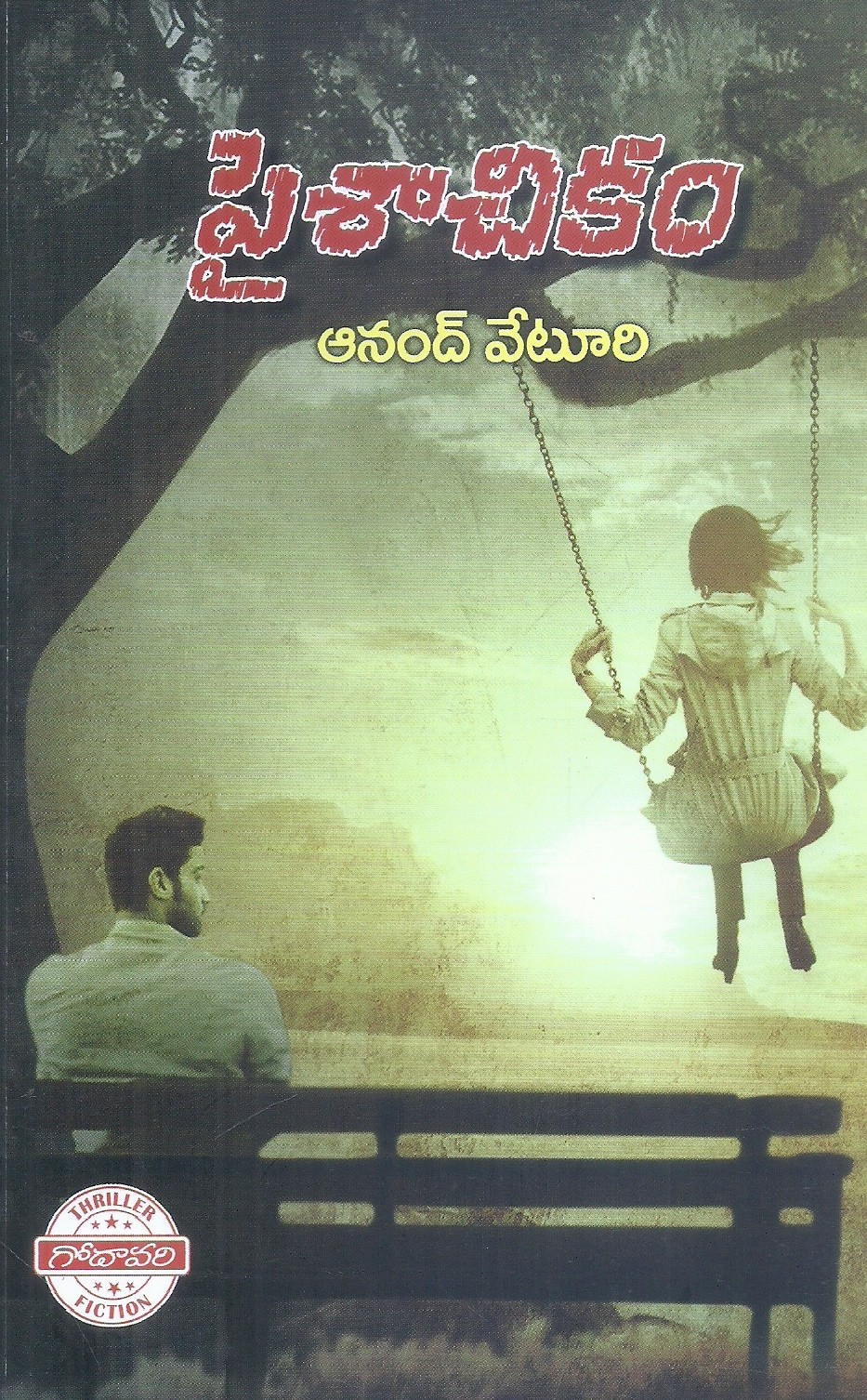 paisachikam-anad-veturi