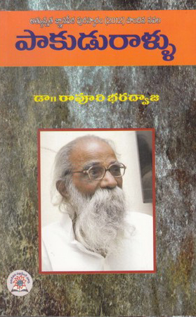 pakudurallu-telugu-book-by-ravuri-bharadwaja