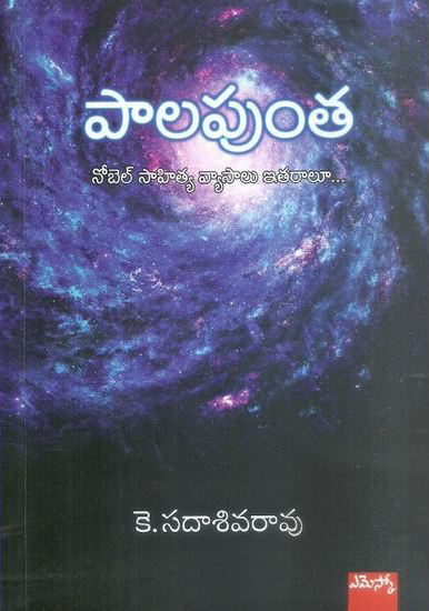 palapunta-telugu-book-by-k-sadasiva-rao