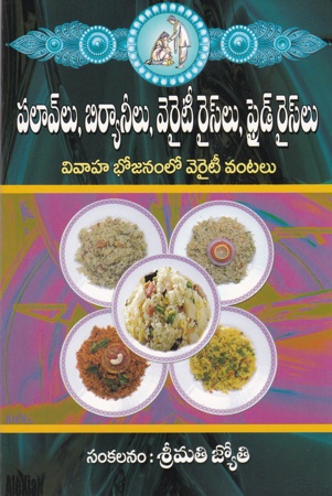 palavlu-biryanilu-variety-ricelu-fried-ricelu-telugu-book-by-jyothi