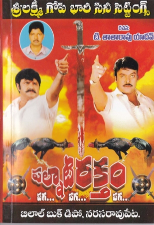 palnati-raktham-telugu-natakam-by-t-tatarao-yadav