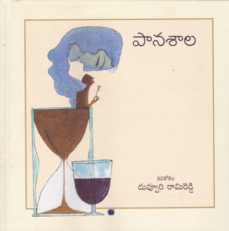 panasala-telugu-book-by-kavikokila-duvvuri-ramireddy