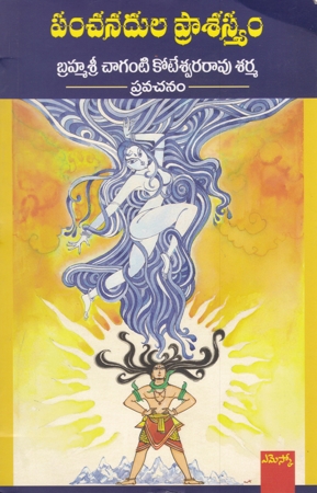 panchanadula-praasastyam-telugu-book-by-chaganti-koteswara-rao-sarma