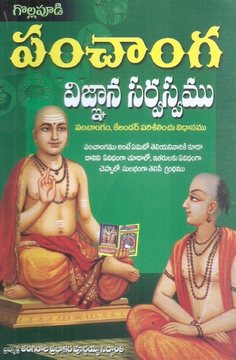 panchanga-vignana-sarvasvamu-brahma-sri-tangirala-prabhakara-purnayya-siddanthi