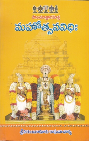 pancharatraagamoktha-mahotsava-vidhi