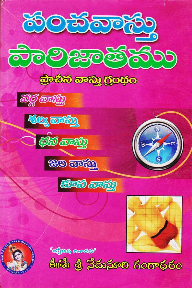 pancha-vasthu-parijathamu