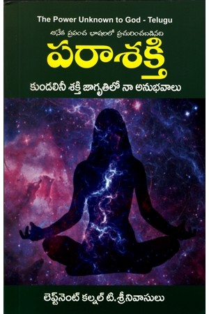 paraasakthi-telugu-book-by-lieutenant-colonel-t-sreenivasulu