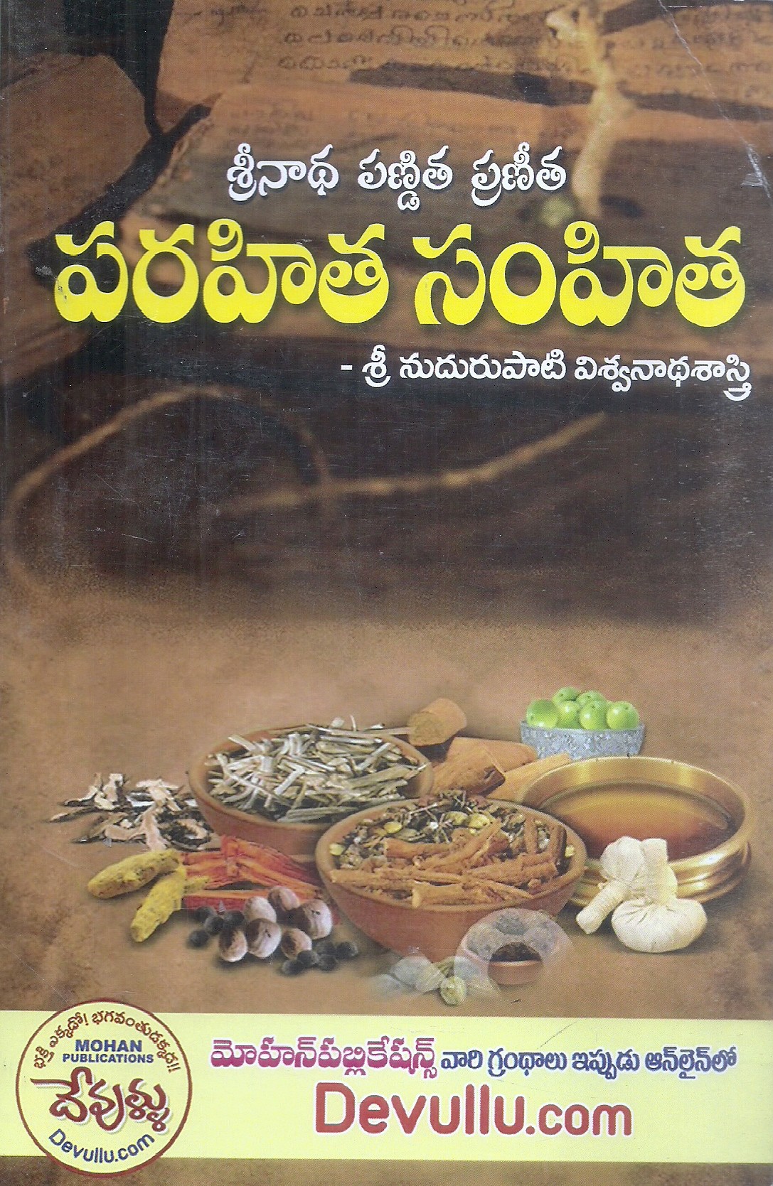 parahitha-samhitha-sri-nudurupati-visvanatha-sastry