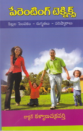 parenting-technics-telugu-book-by-kalyana-chakravarthi