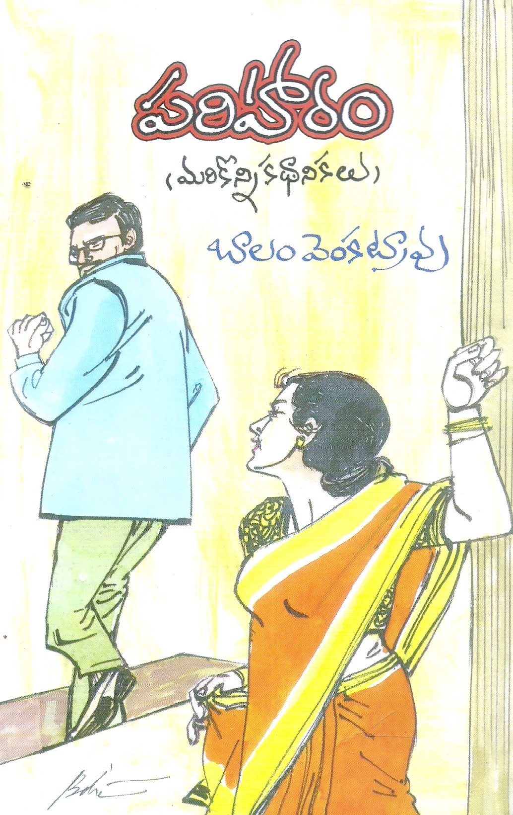 pariharam-balam-venkata-rao