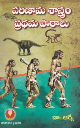 parinama-sastram-pradhama-pathalu-telugu-book-by-dr-r-k