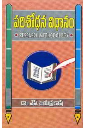 parisodhana-vidhanam-telugu-book-by-dr-s-jayaprakash