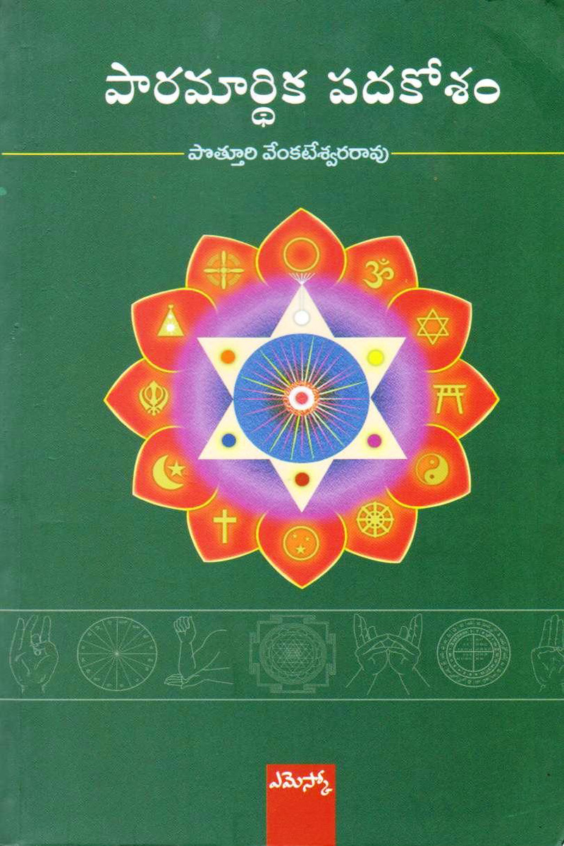 parmardhika-padha-kosam