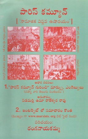 parris-commune-పారిస్-కమ్యూన్-telugu-book-by-ranganayakamma