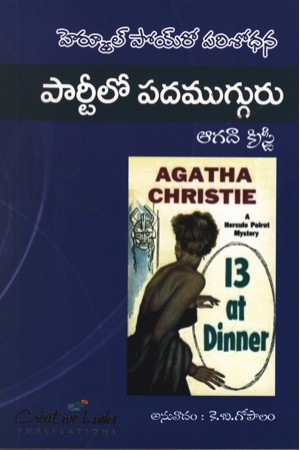 partylo-padamugguru-పార్టీలొ-పదముగ్గురు-telugu-book-by