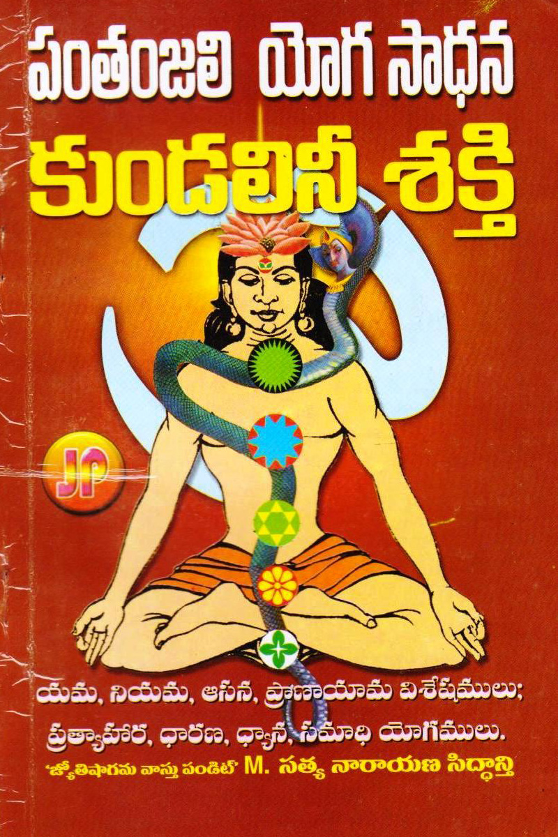 pathanjili-yoga-sadhana-kundalini-sakthi