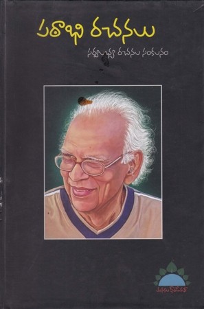 pathaabhi-rachanalu-sarvalabhya-rachanala-sankalanamu-telugu-book-by-r-v-s-sundaram-kalidasu-purushottam-para-ashok-kumar