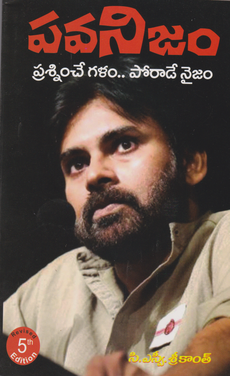 pawanism-telugu-book-by-c-sv-srikanth