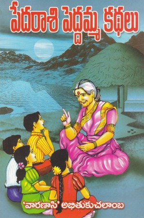 pedarasi-peddamma-kathalu-telugu-book-by-varanasi-abhitukuchalamba